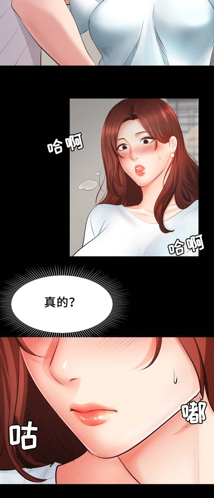 上司修养漫画,第6章：做不出来1图