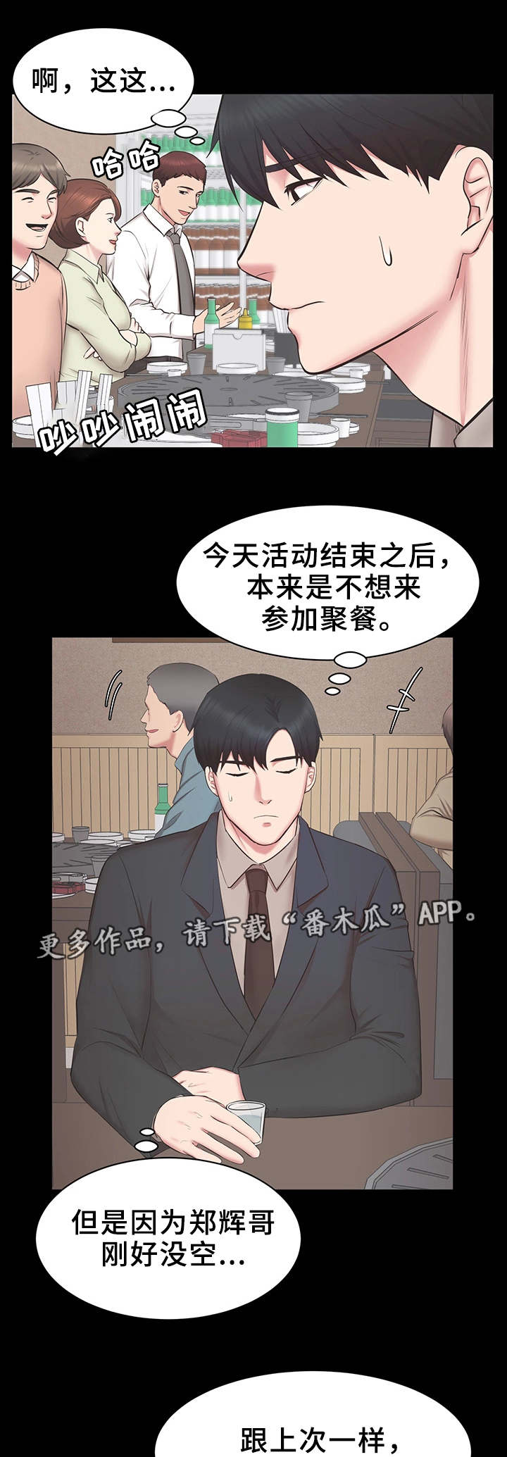 上司修养漫画,第38章：机会4图