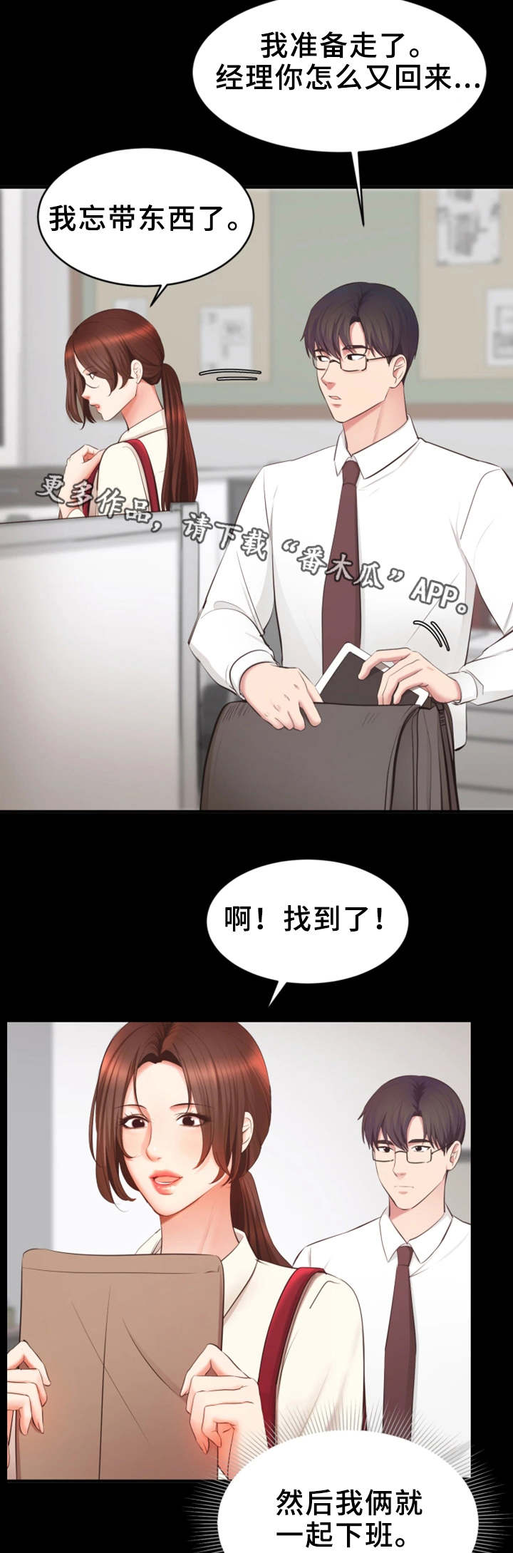 上司修养漫画,第8章：闲话3图