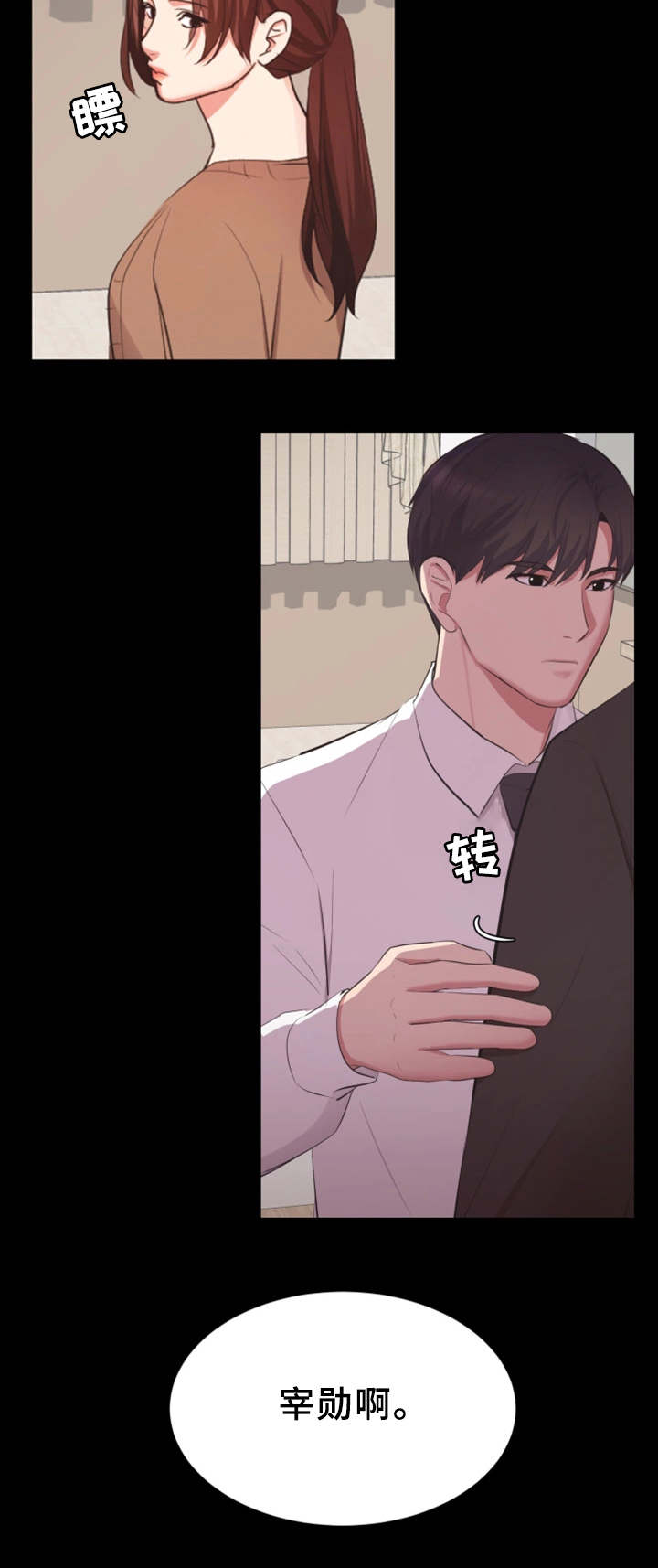 上司修养漫画,第19章：证明2图