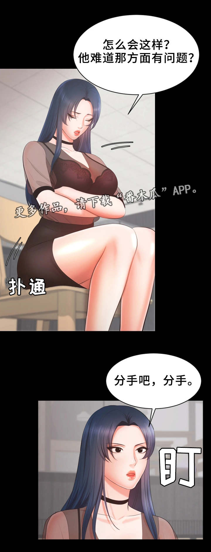 上司修养漫画,第14章：有问题5图