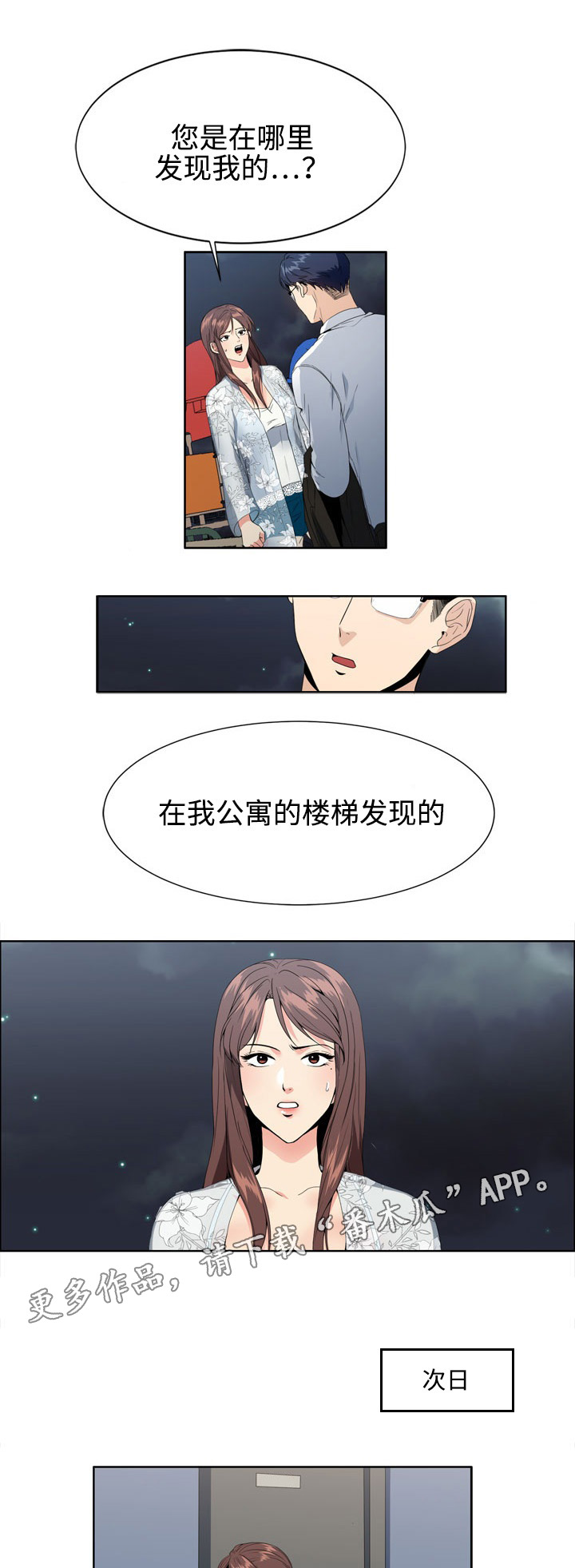 隔雾看花漫画,第5章：苦恼1图