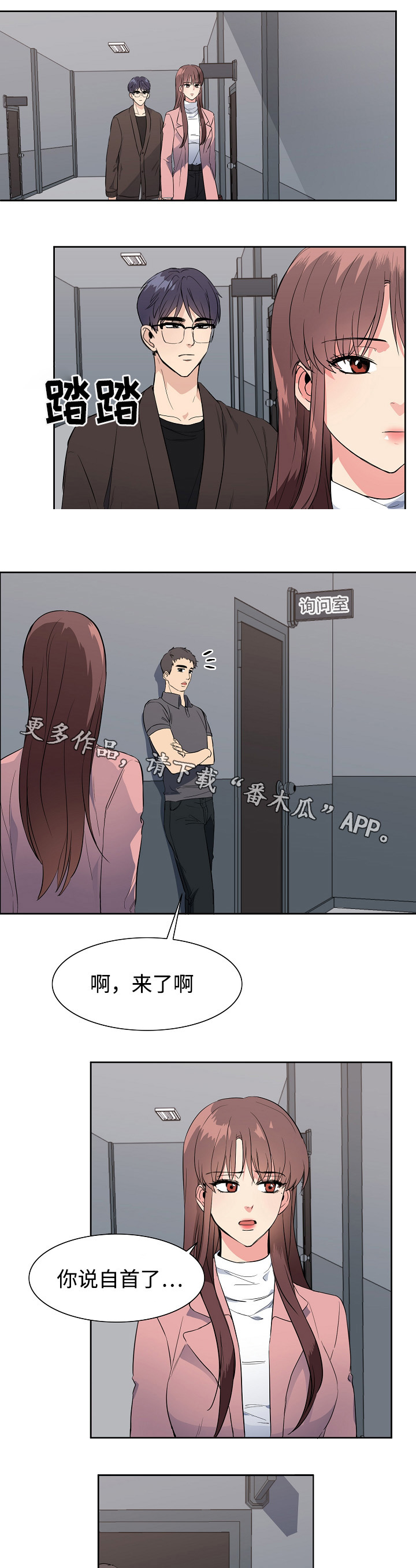 隔雾看花漫画,第36章：自首1图