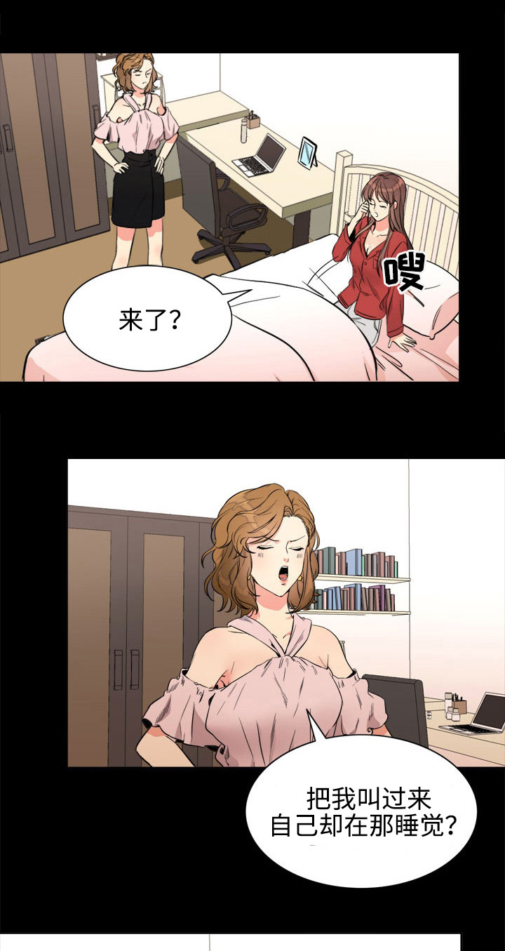 隔雾看花漫画,第19章：礼物1图