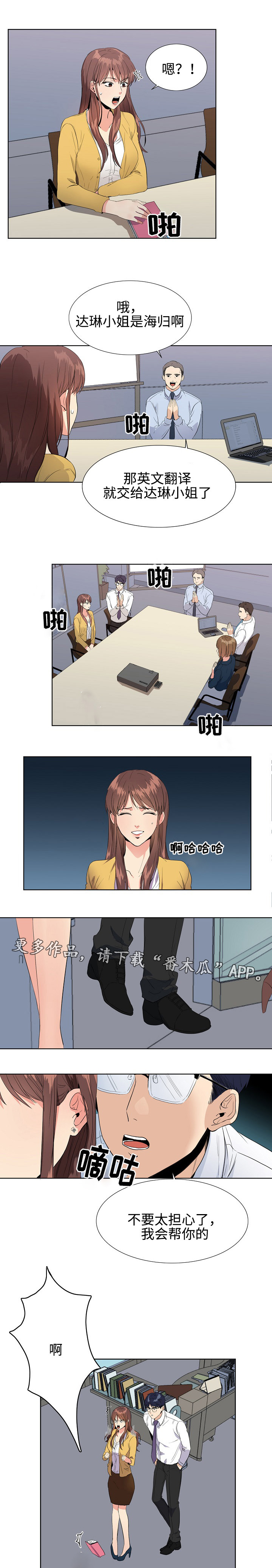 隔雾看花漫画,第9章：翻译2图