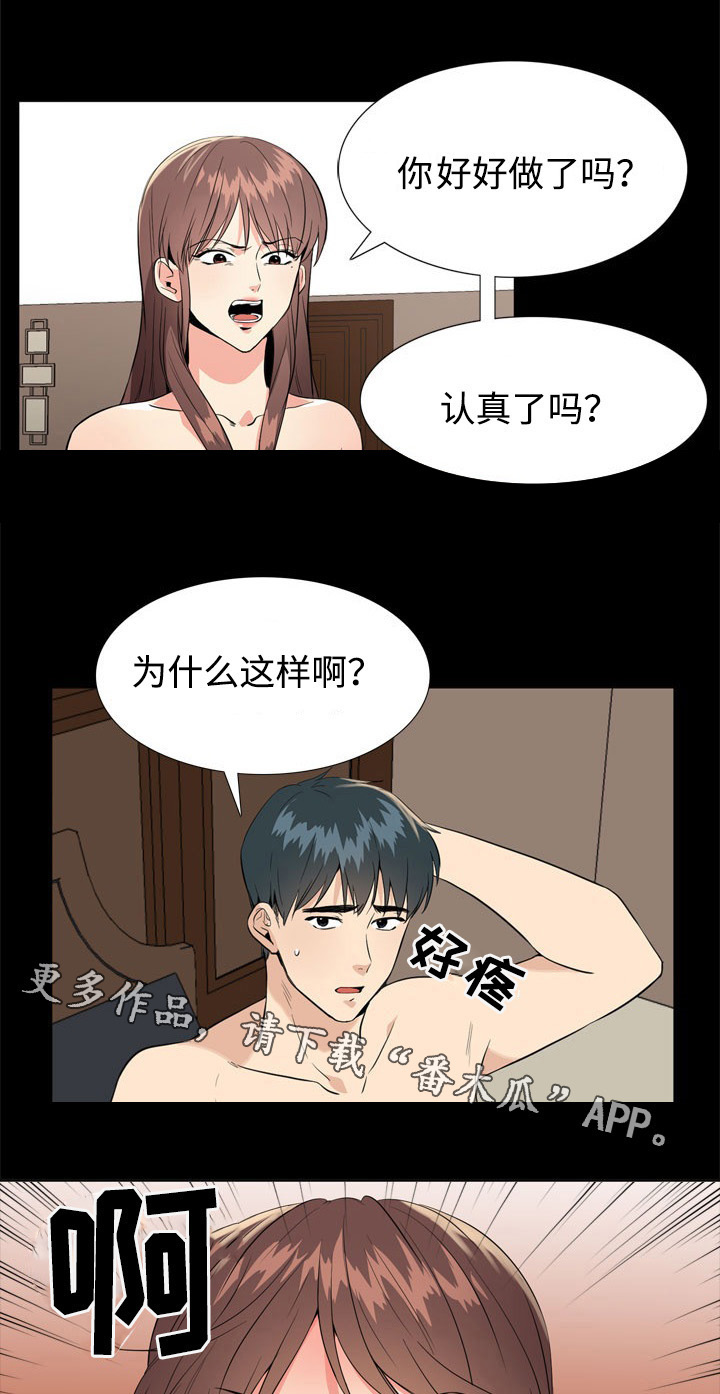 隔雾看花漫画,第10章：争执3图
