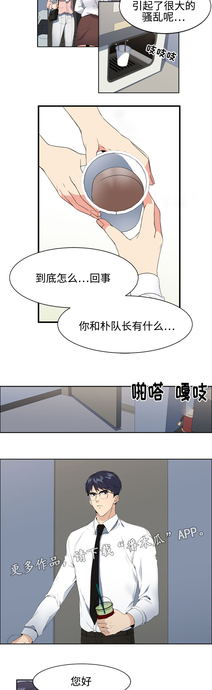 隔雾看花漫画,第5章：苦恼3图