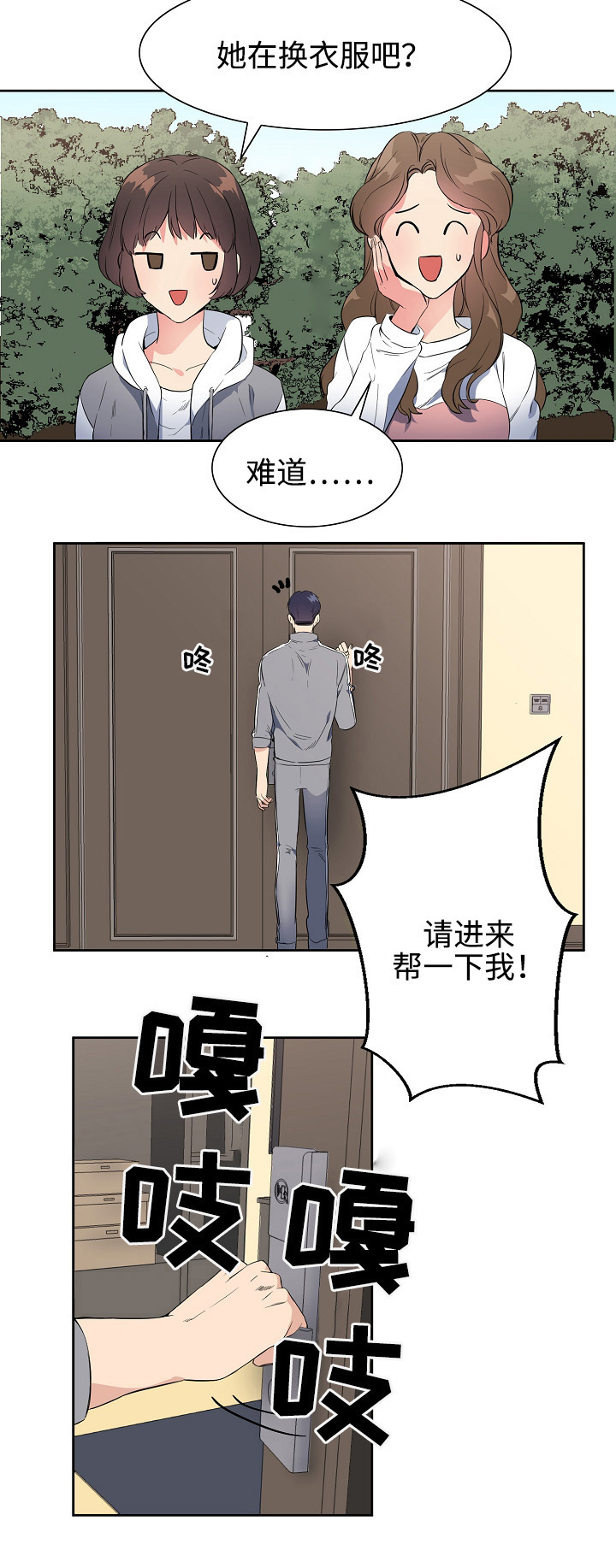 隔雾看花漫画,第29章：旅行5图