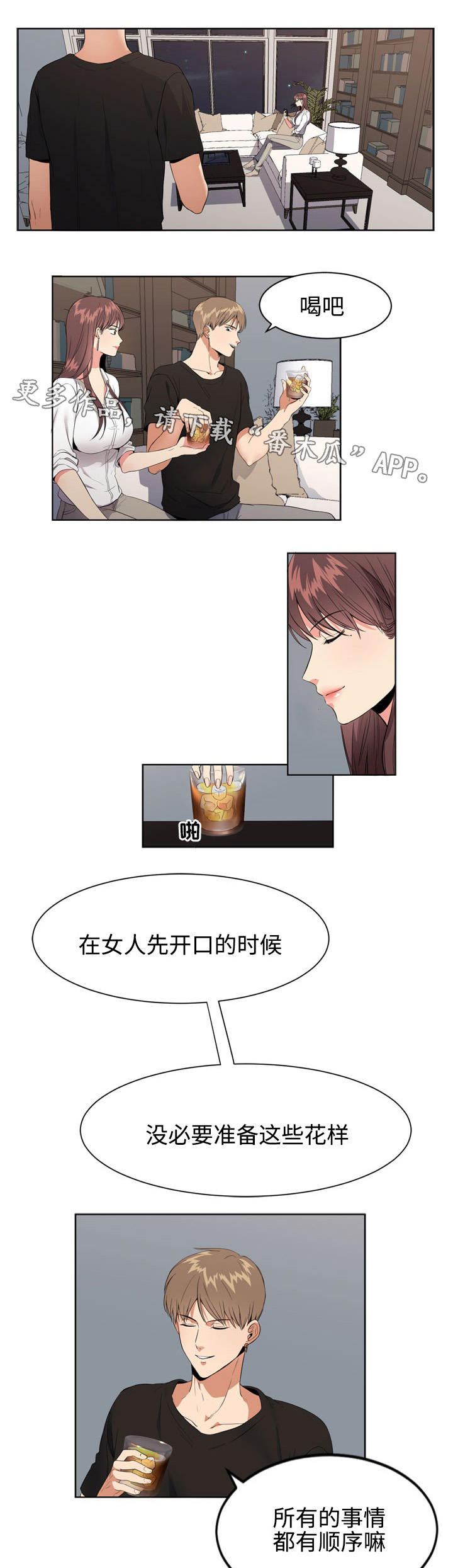 隔雾看花漫画,第7章：确认5图