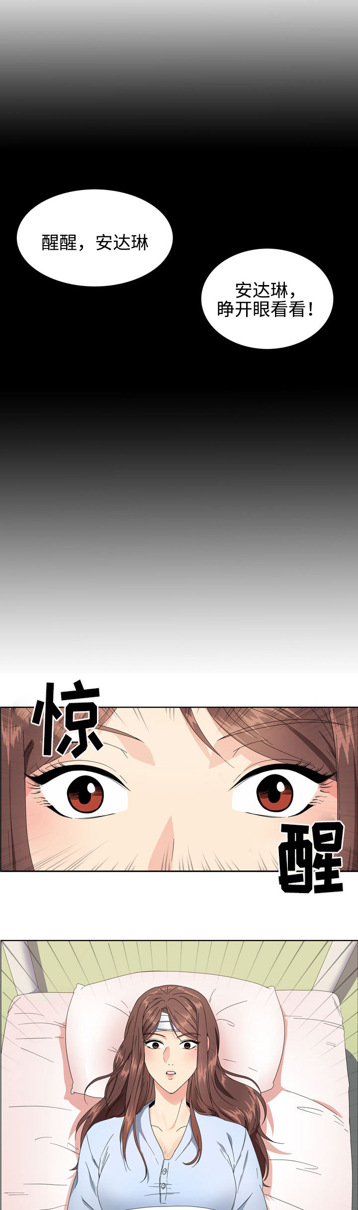 隔雾看花漫画,第1章：失忆1图