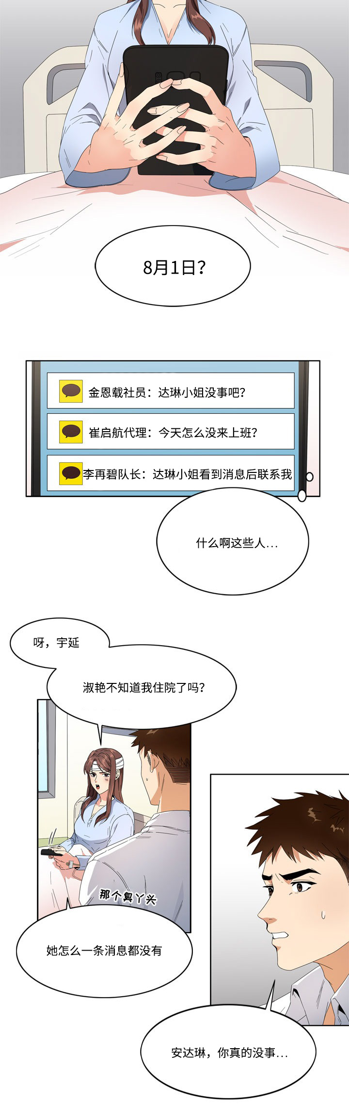 隔雾看花漫画,第1章：失忆5图