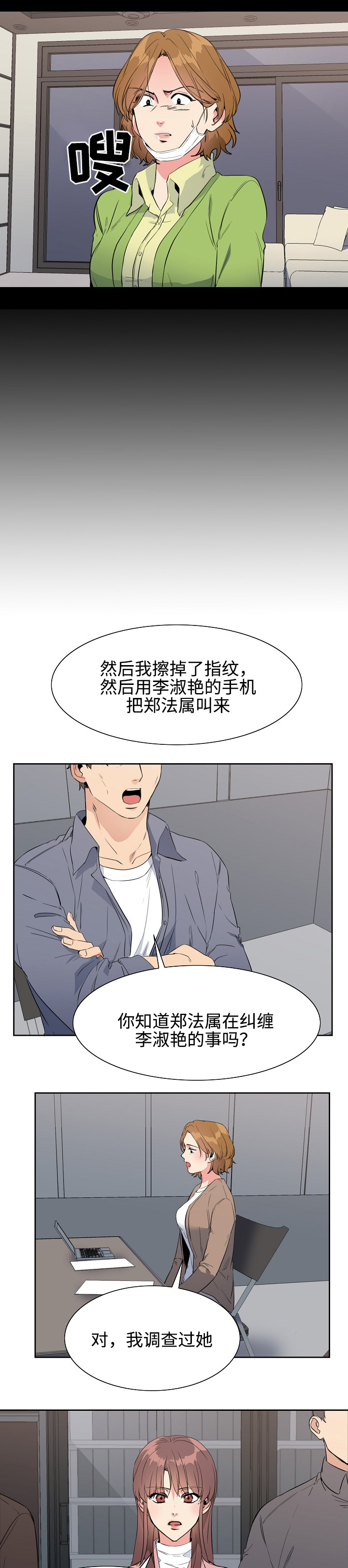 隔雾看花漫画,第38章：逃跑2图