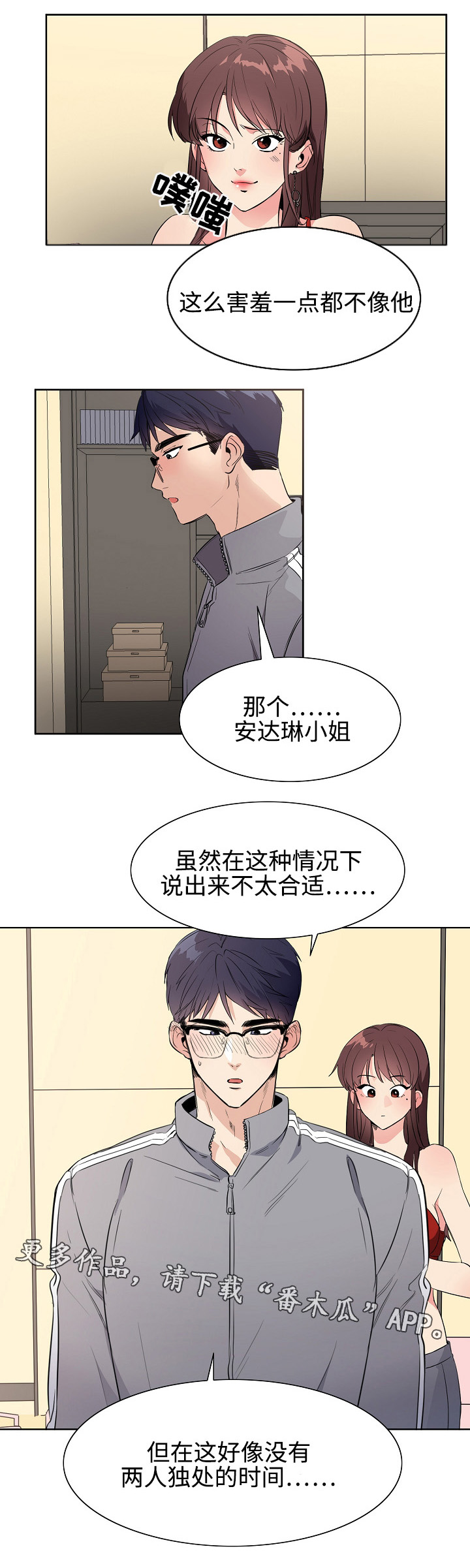 隔雾看花漫画,第30章：邻居2图