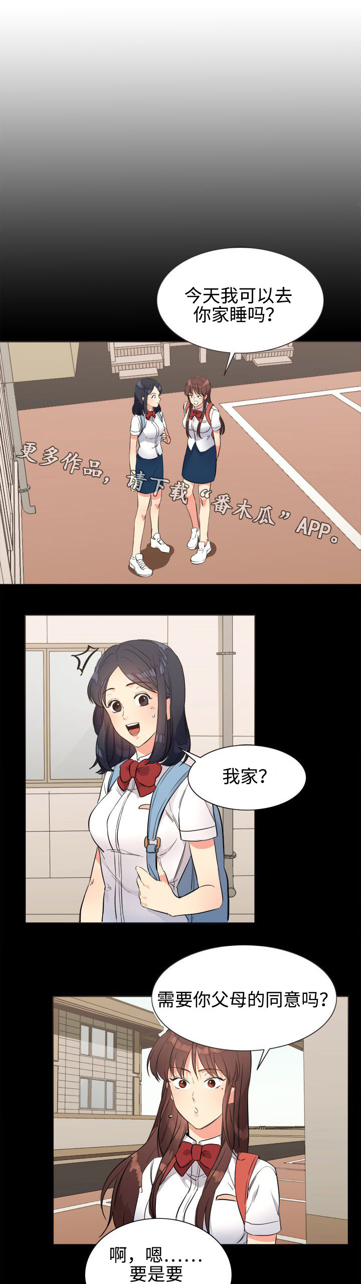 隔雾看花漫画,第24章：说谎1图
