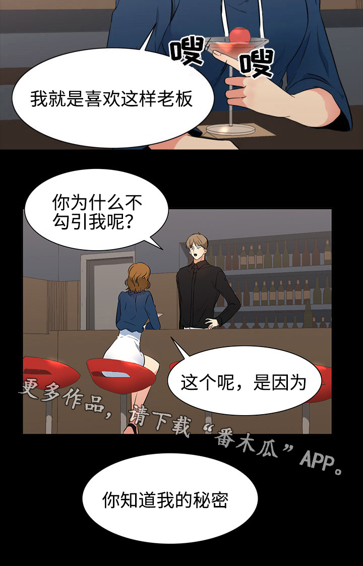 隔雾看花漫画,第21章：秘密5图