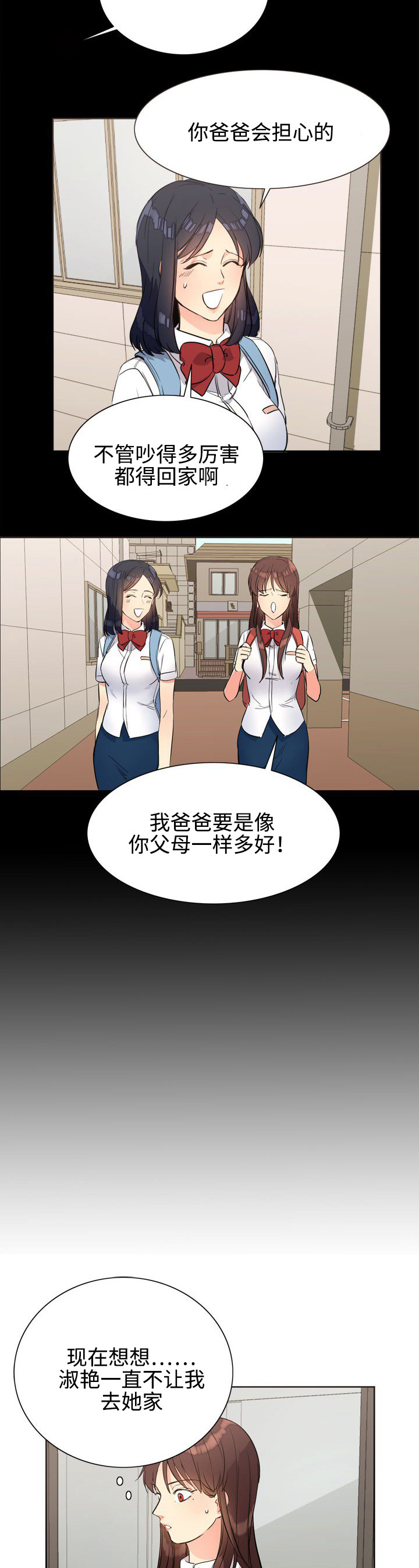 隔雾看花漫画,第24章：说谎2图