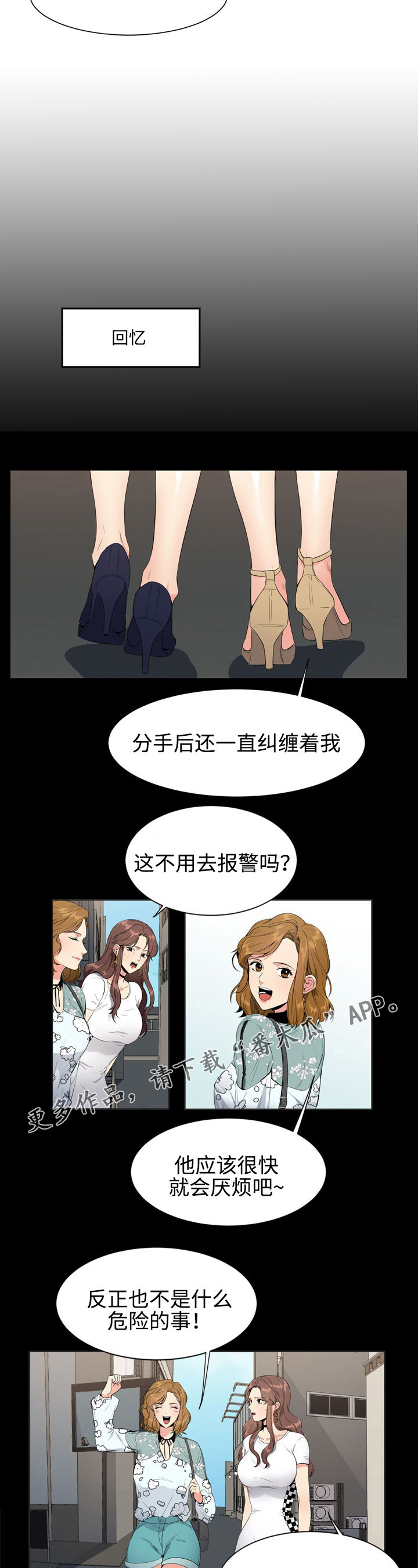 隔雾看花漫画,第6章：证言5图