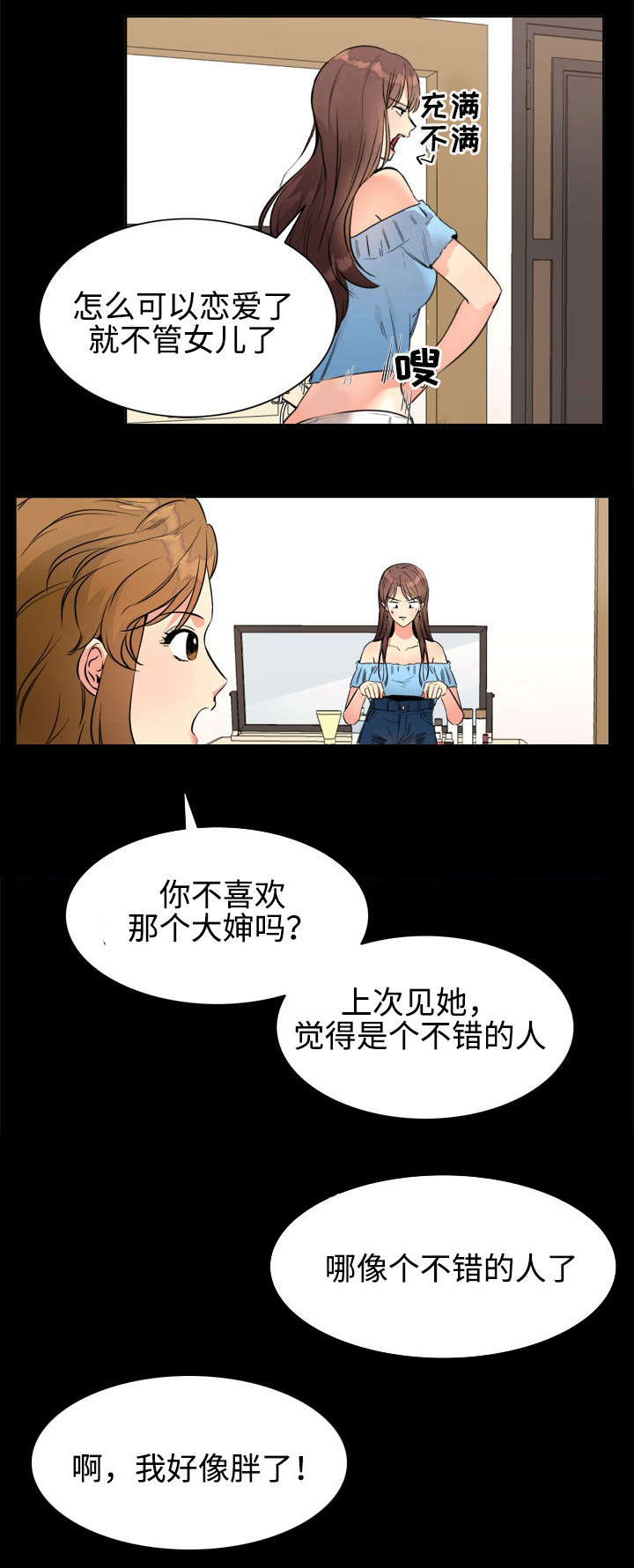 隔雾看花漫画,第19章：礼物4图