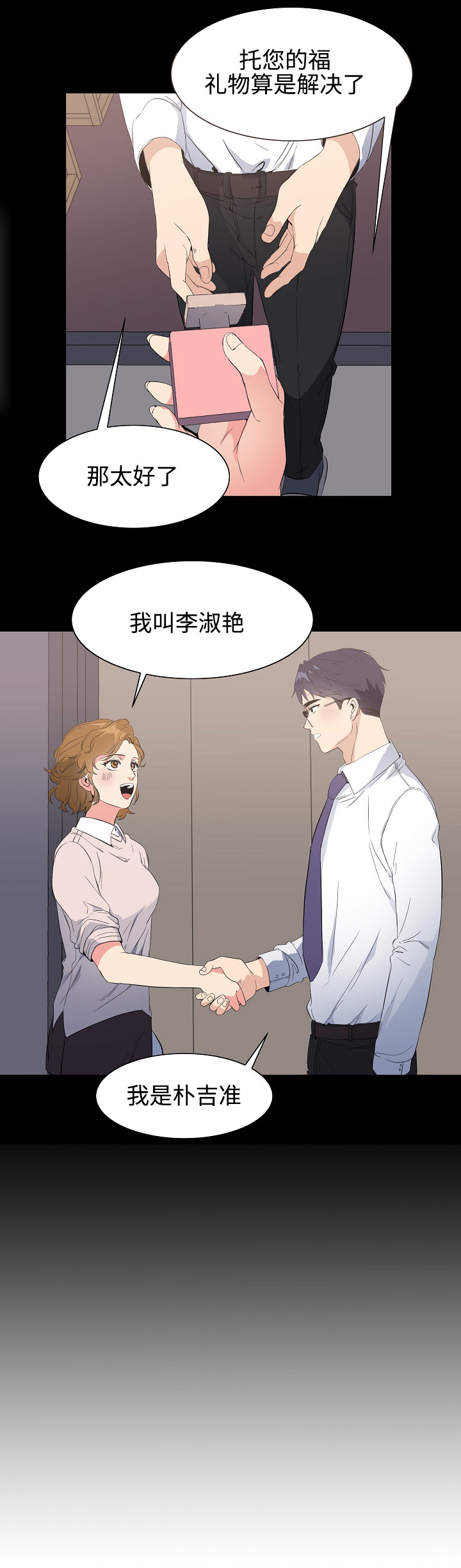 隔雾看花漫画,第30章：邻居1图