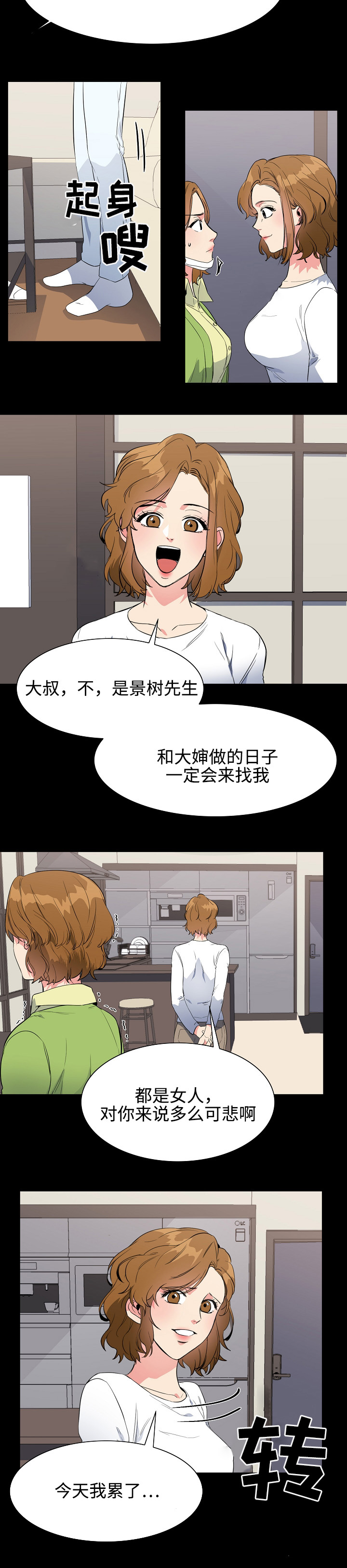 隔雾看花漫画,第37章：跟踪4图