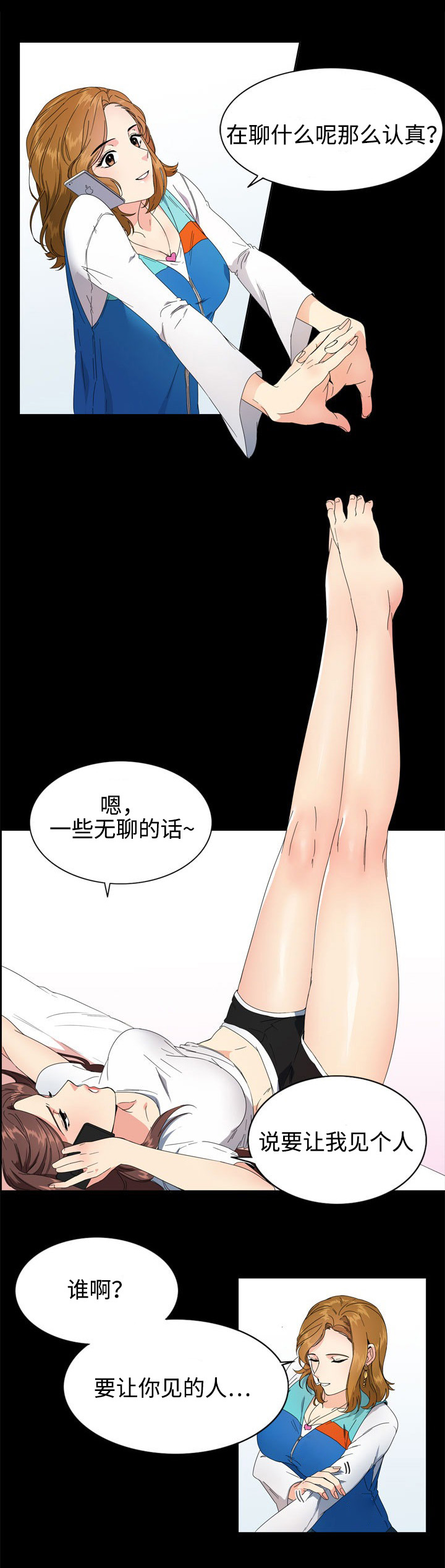 隔雾看花漫画,第3章：上班2图