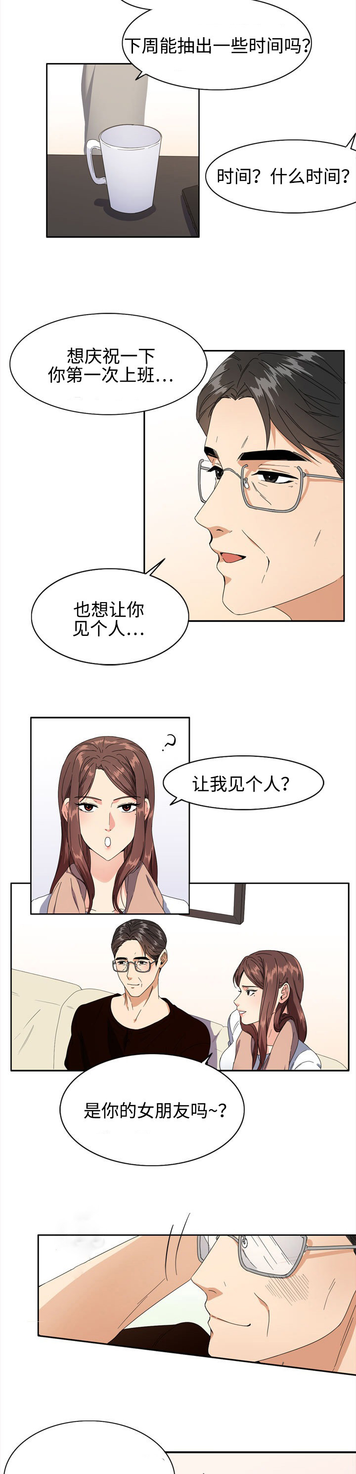 隔雾看花漫画,第2章：头疼2图