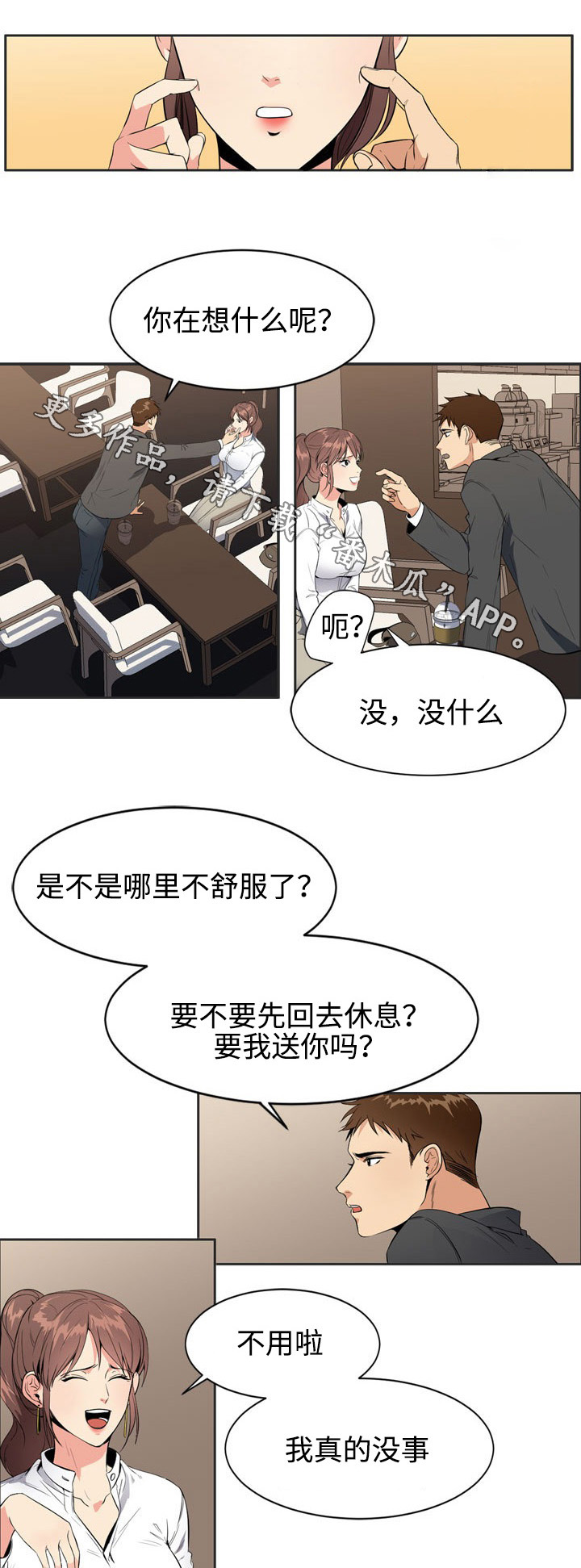隔雾看花漫画,第7章：确认1图