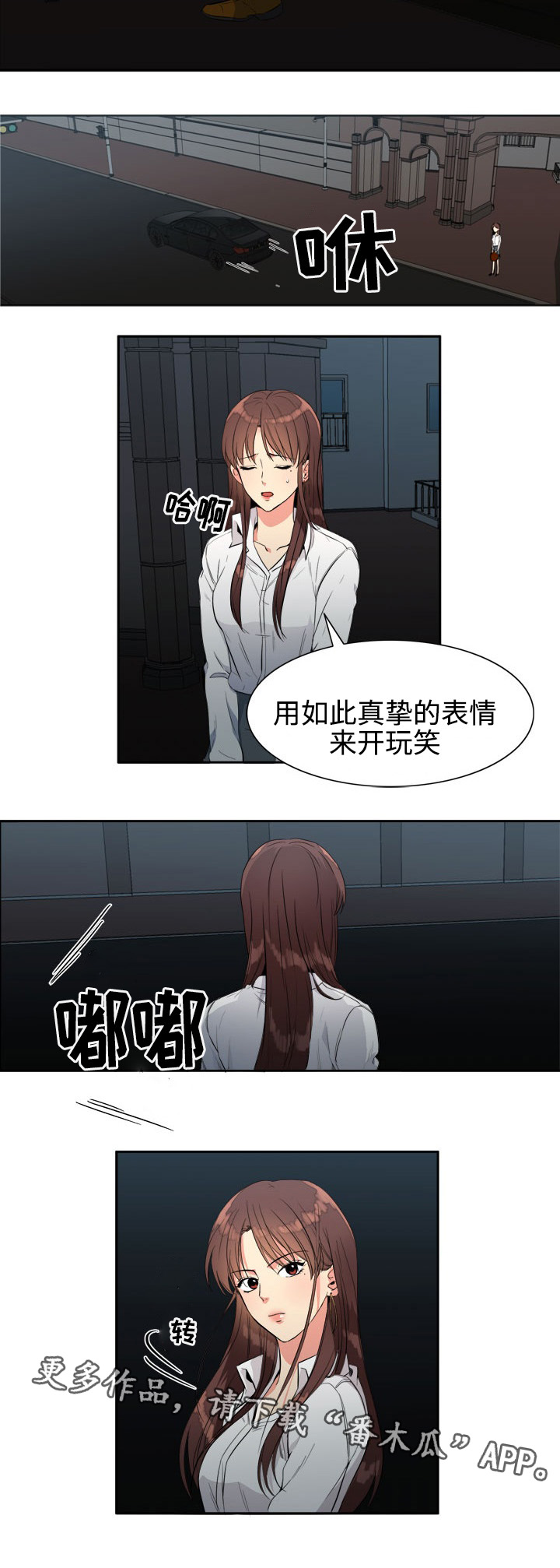 隔雾看花漫画,第17章：停车场5图