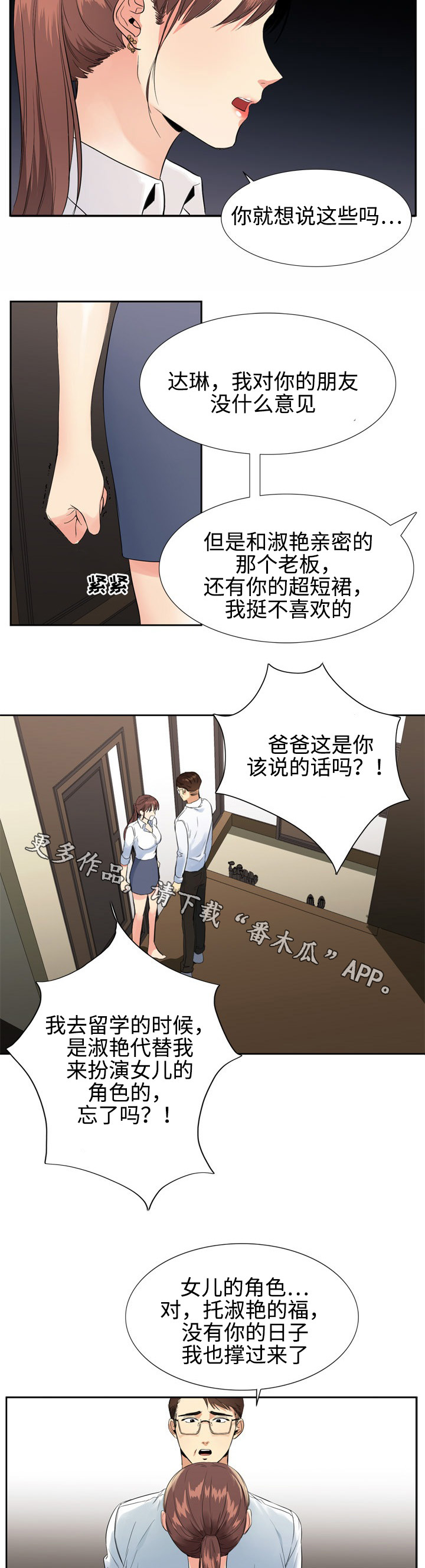隔雾看花漫画,第10章：争执2图