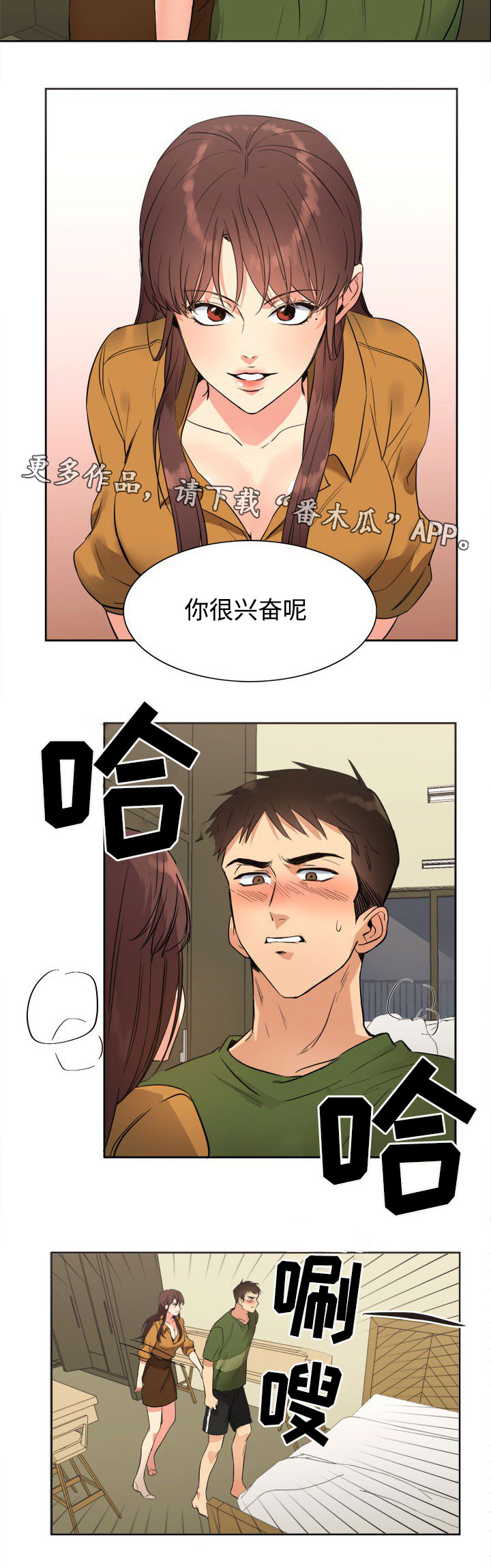 隔雾看花漫画,第27章：约定4图