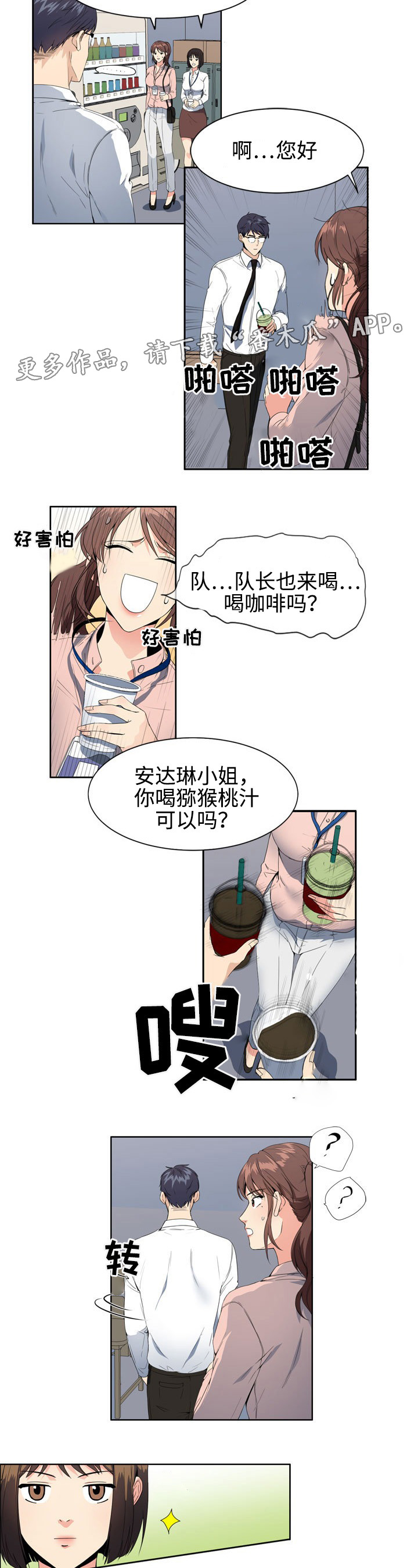 隔雾看花漫画,第5章：苦恼4图