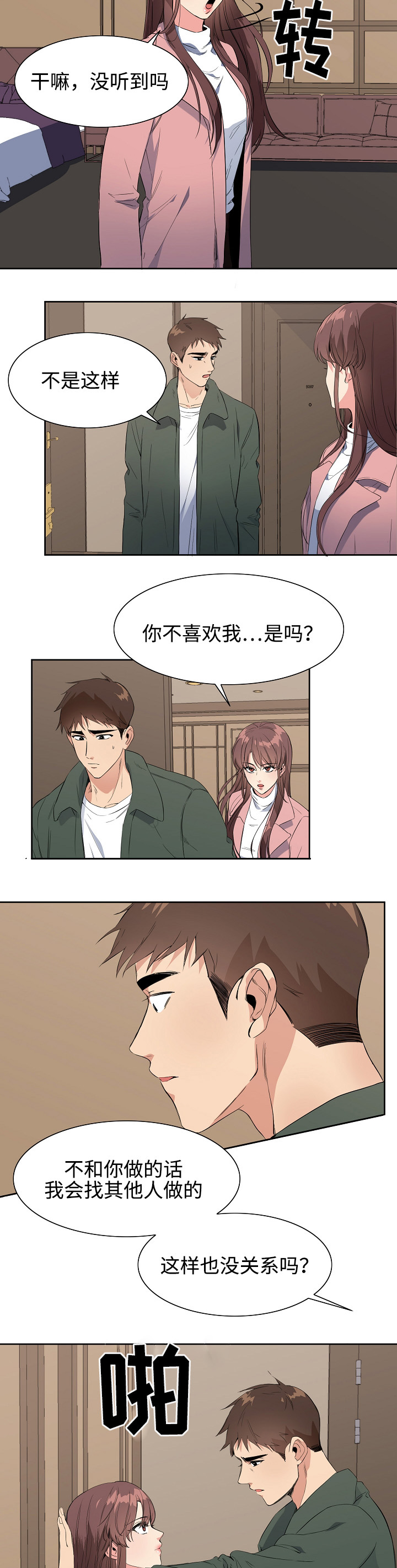 隔雾看花漫画,第33章：乱套1图