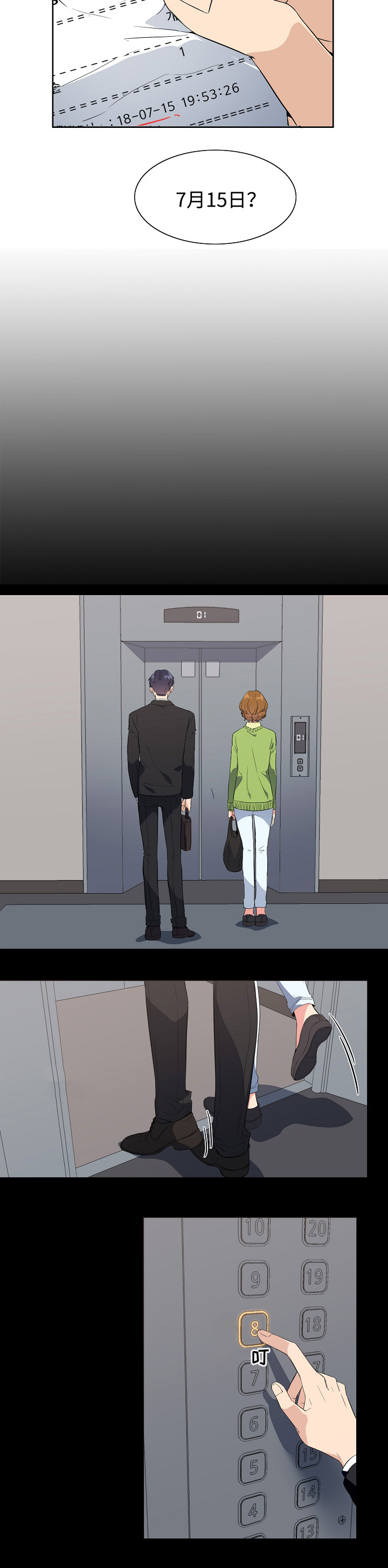 隔雾看花漫画,第33章：乱套2图