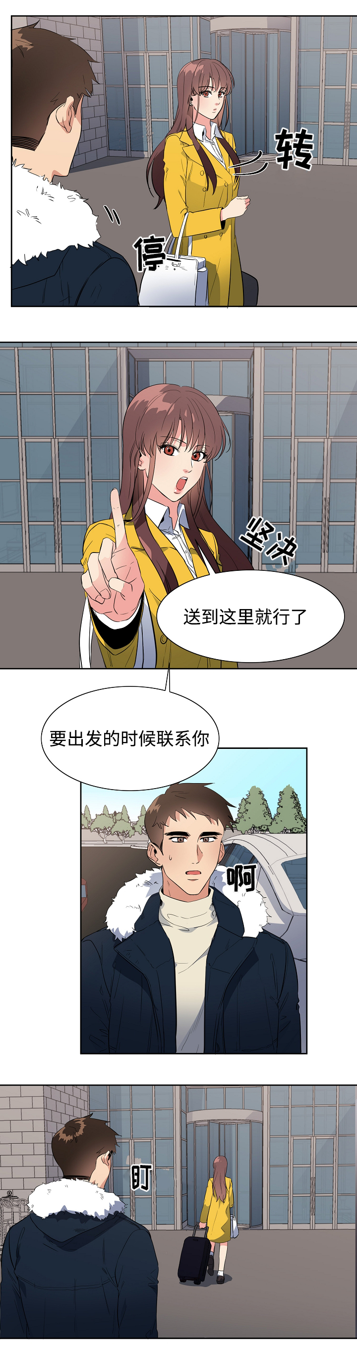 隔雾看花漫画,第38章：逃跑5图