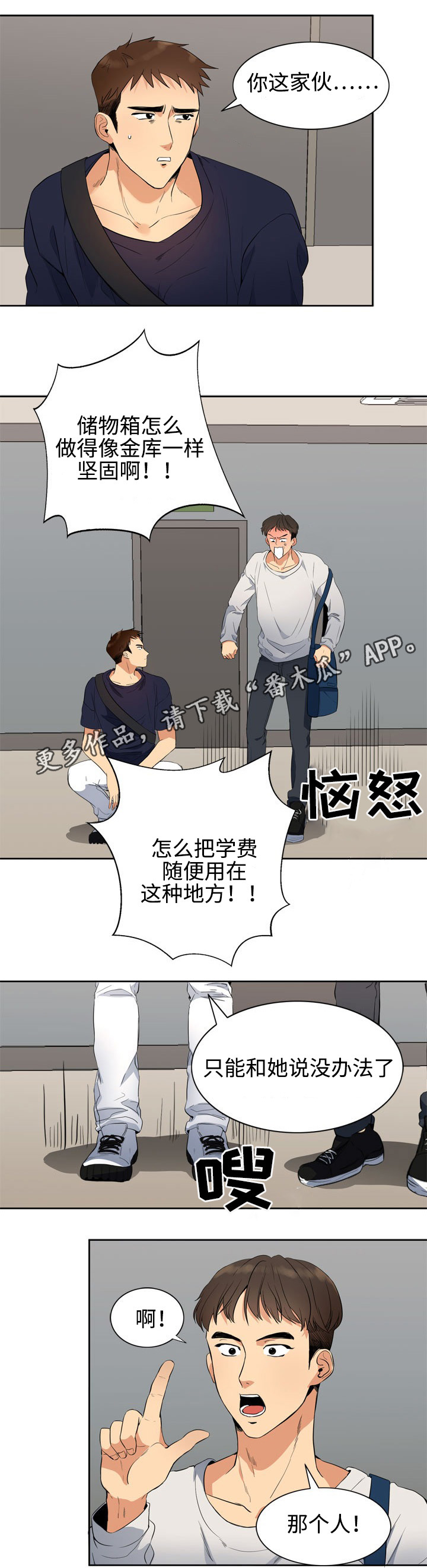 隔雾看花漫画,第14章：储物箱5图