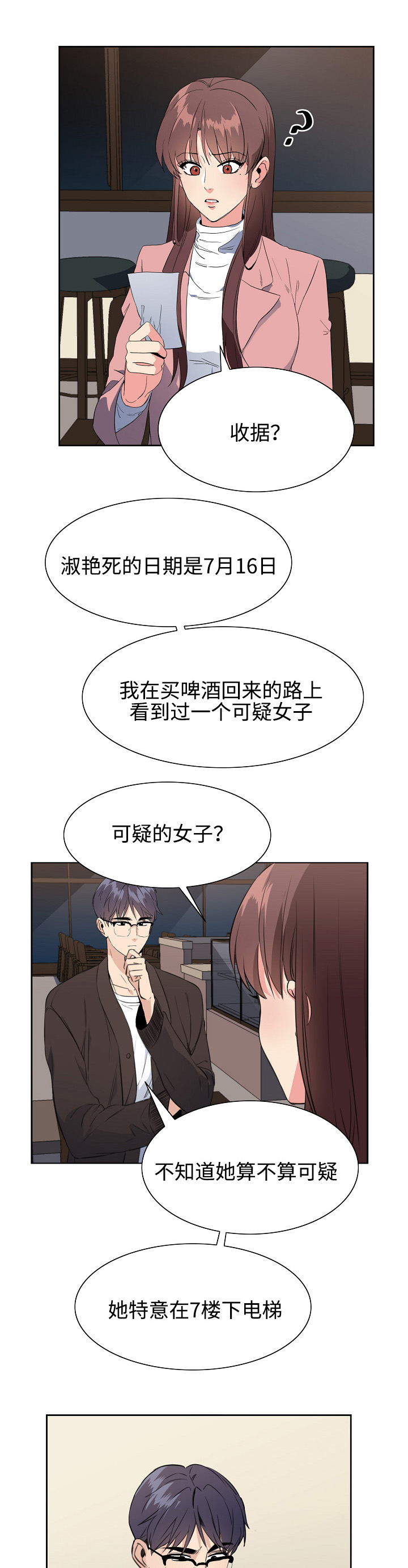 隔雾看花漫画,第36章：自首1图
