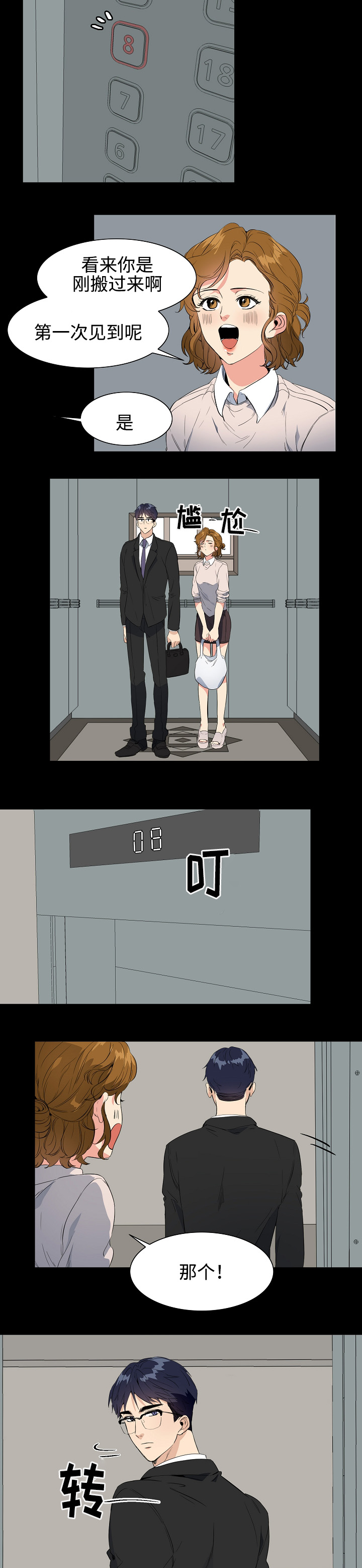 隔雾看花漫画,第30章：邻居4图