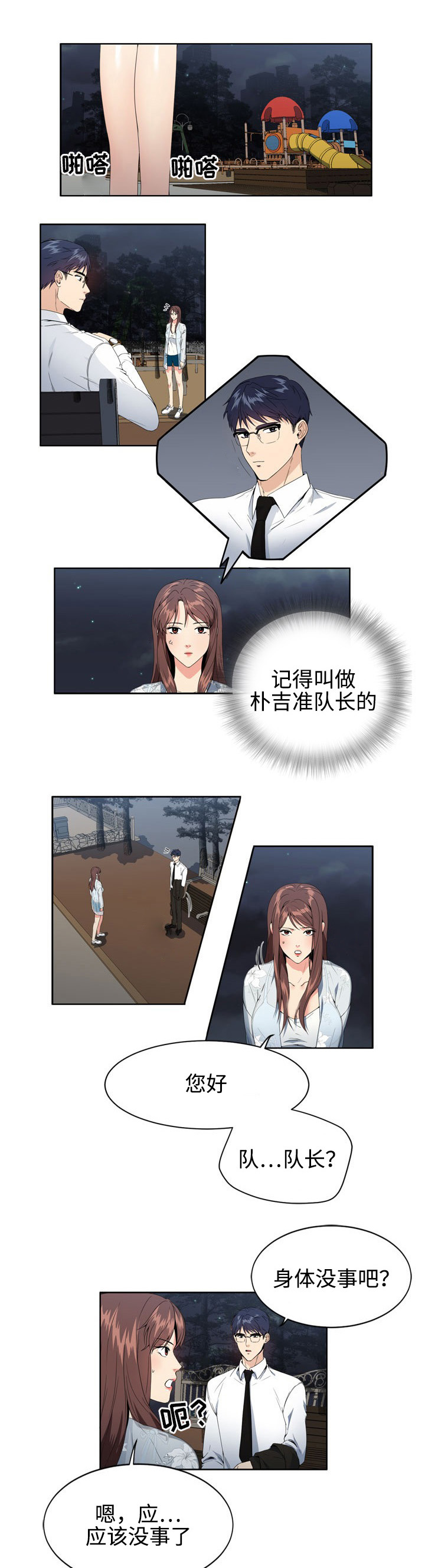 隔雾看花漫画,第4章：队长2图