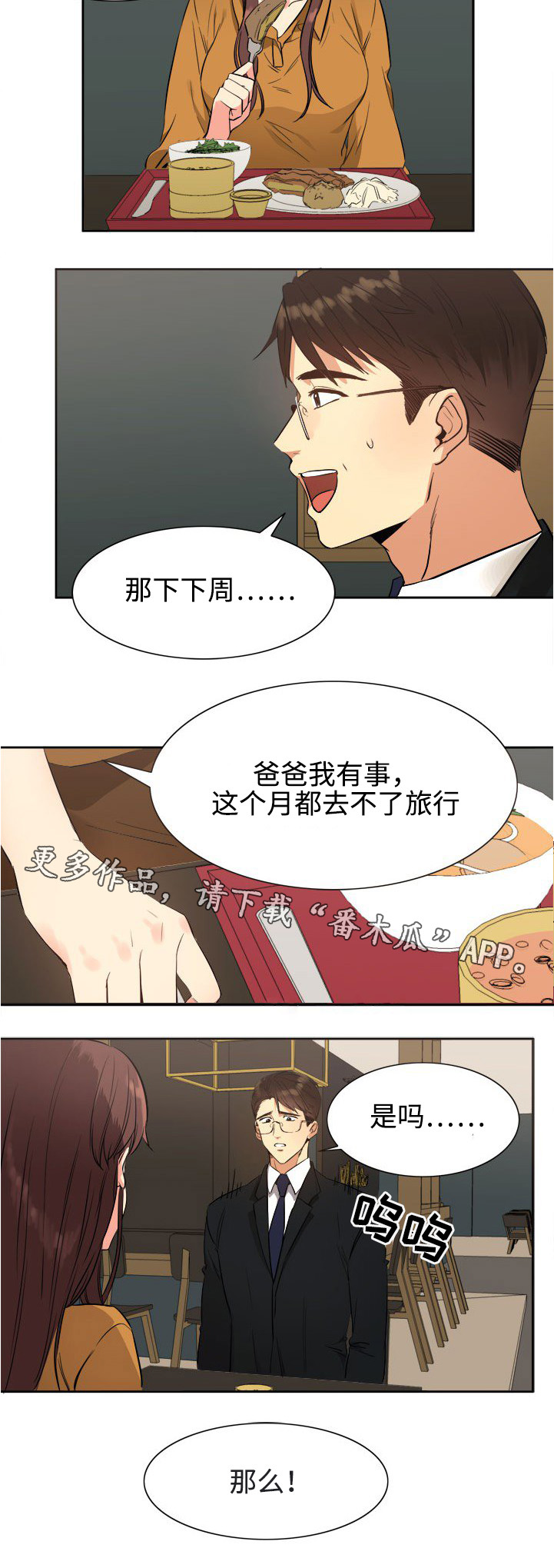 隔雾看花漫画,第27章：约定3图