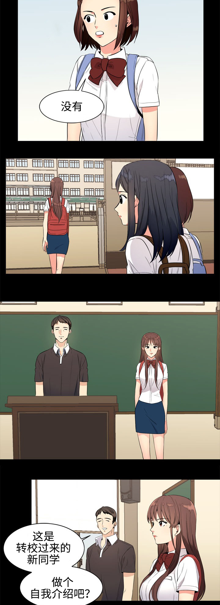 隔雾看花漫画,第16章：初次相遇4图