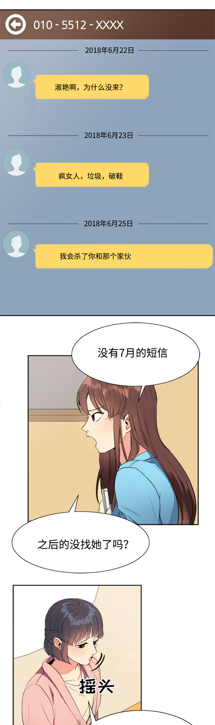 隔雾看花漫画,第28章：线索3图