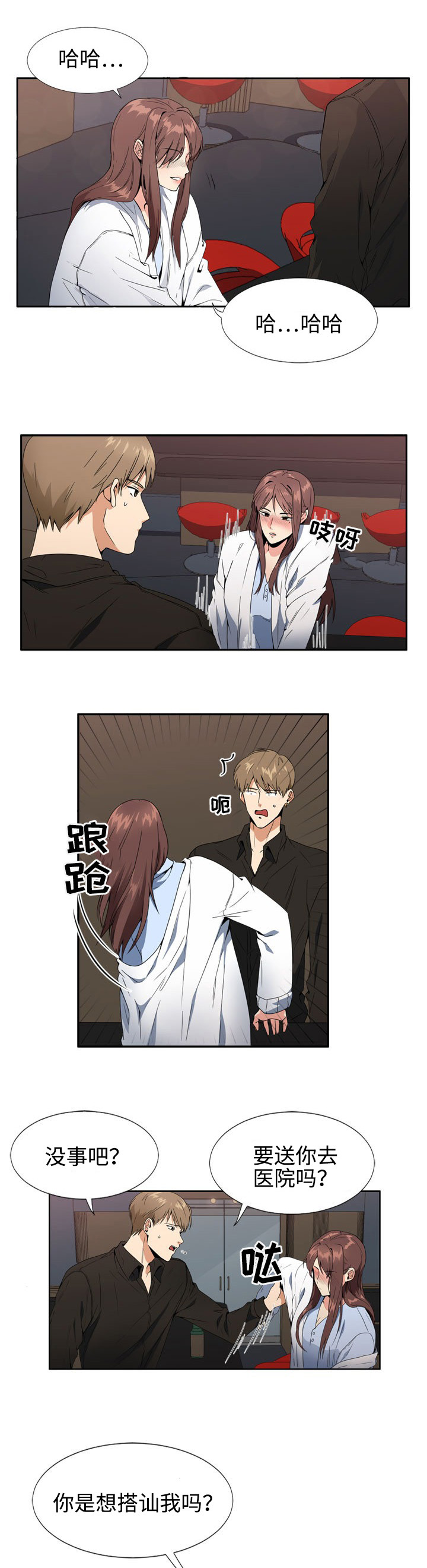 隔雾看花漫画,第2章：头疼1图