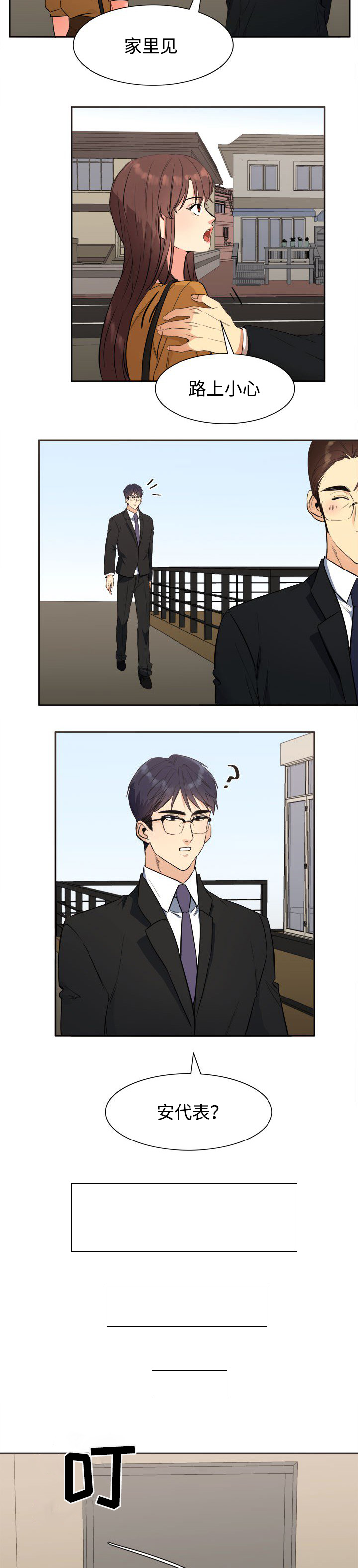 隔雾看花漫画,第27章：约定1图