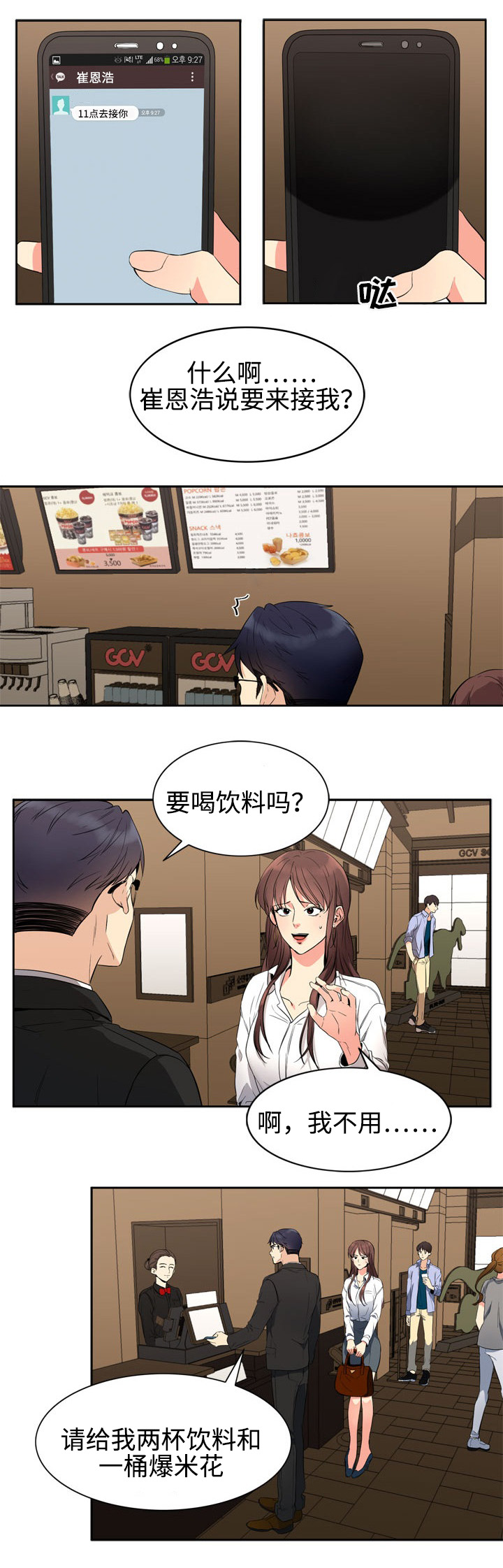 隔雾看花漫画,第13章：电影2图