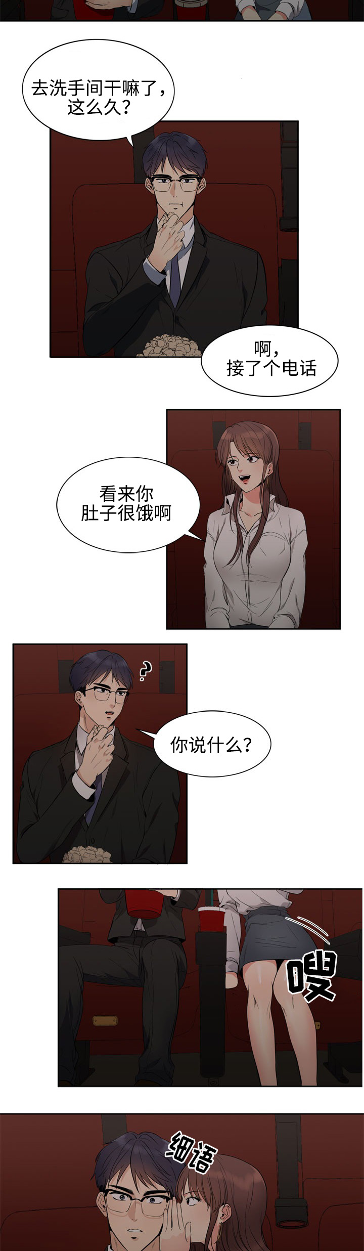 隔雾看花漫画,第15章：密码2图