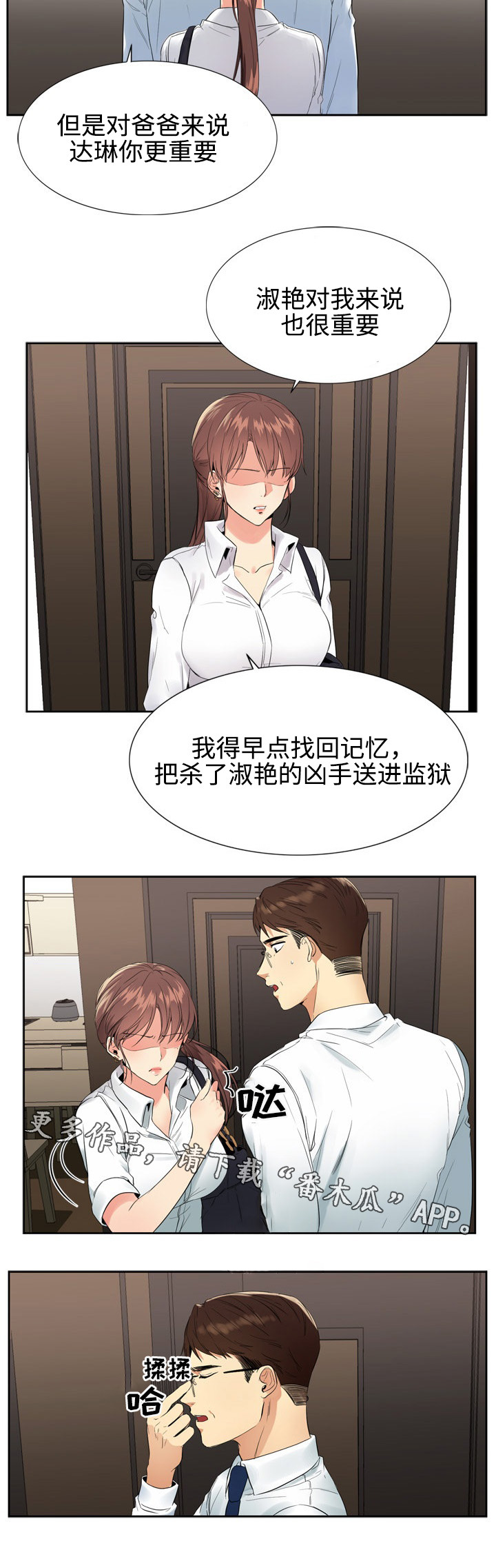 隔雾看花漫画,第10章：争执3图