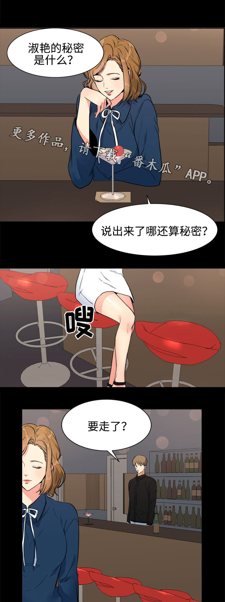 隔雾看花漫画,第21章：秘密1图