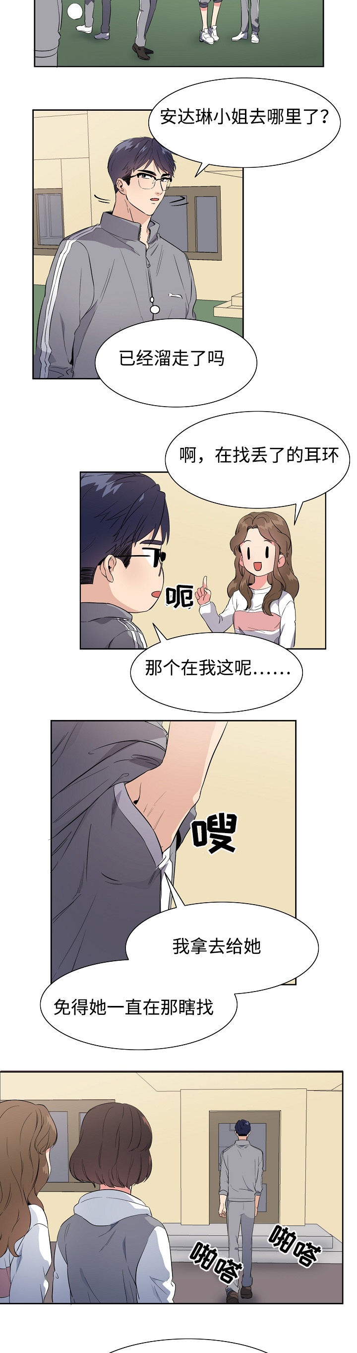隔雾看花漫画,第29章：旅行4图