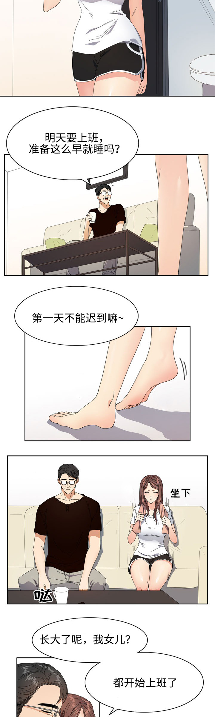 隔雾看花漫画,第2章：头疼5图
