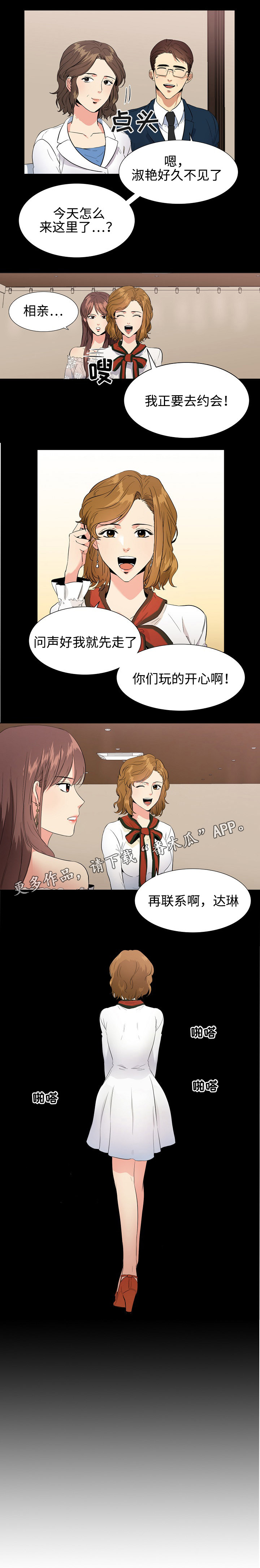 隔雾看花漫画,第8章：约会4图